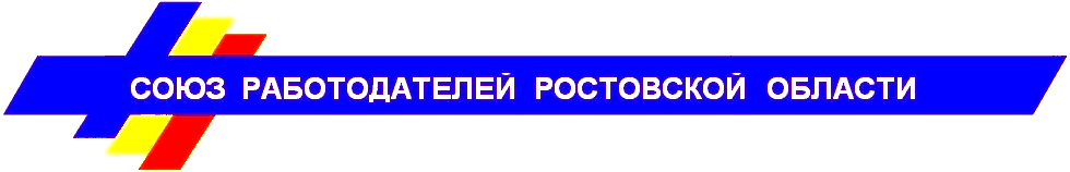 Союз работодателей Ростовской области